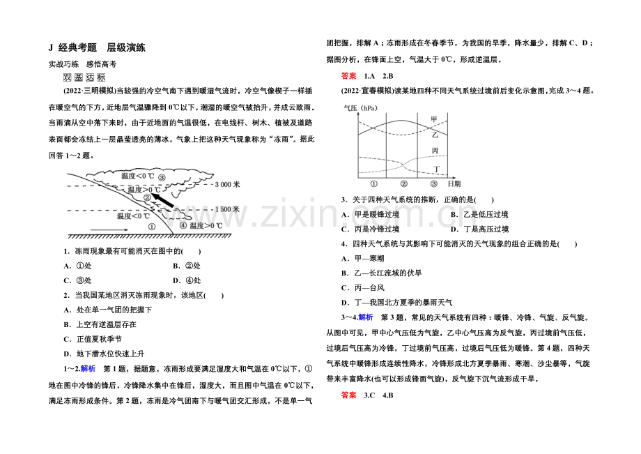 2022届高三地理一轮复习演练：第二章-地球上的大气1-2-3-.docx_第1页