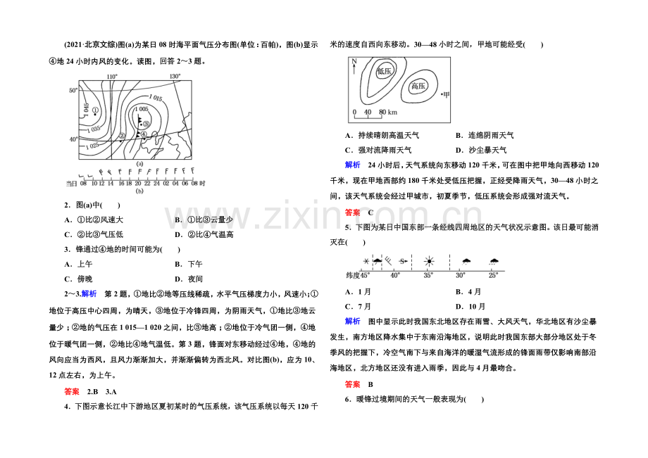 2022届高三地理一轮复习演练：第二章-地球上的大气1-2-3-.docx_第3页