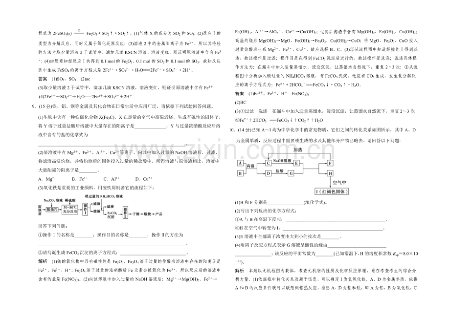 2021高考化学总复习(江西版)作业本：第3章-课时3-铁及其化合物.docx_第3页