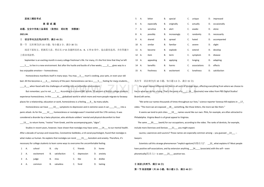 广东省宝安中学2021届高三模拟考试英语试题-Word版含答案.docx_第1页