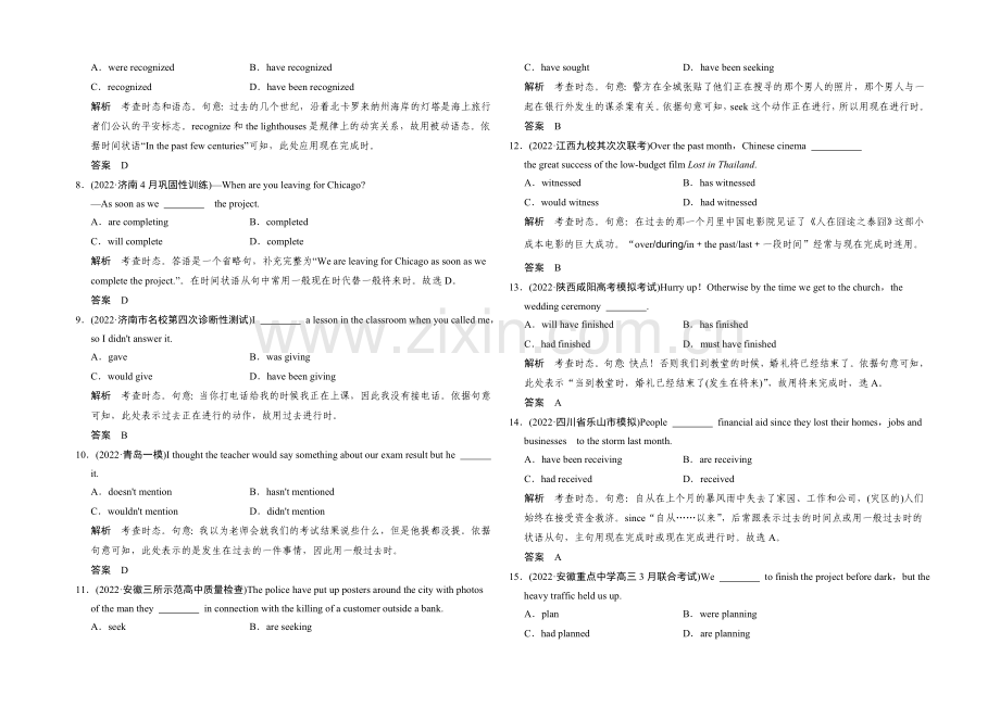 2021高考英语(湖南专用)大二轮总复习测试：语法专题-专题一-时态和语态.docx_第2页