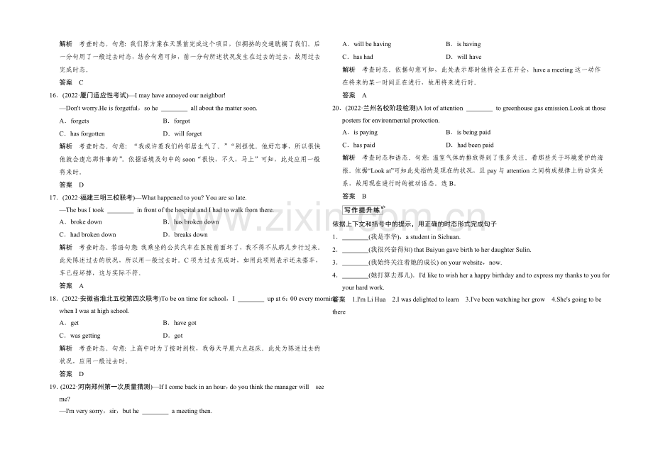 2021高考英语(湖南专用)大二轮总复习测试：语法专题-专题一-时态和语态.docx_第3页