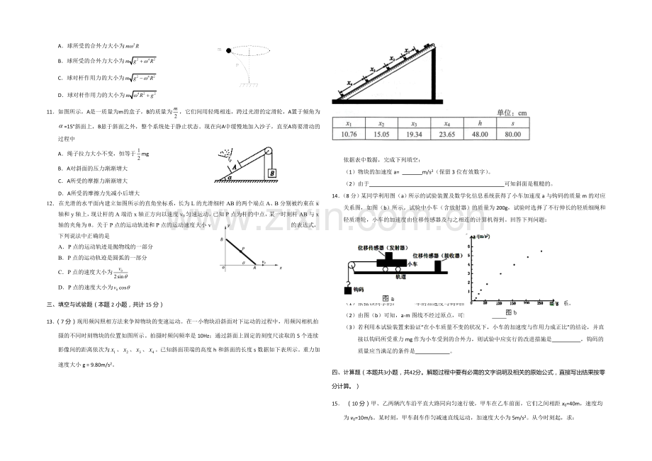 【ks5u发布】湖北省孝感高级中学2020-2021学年高一上学期期末考试物理试题Word版含答案.docx_第2页