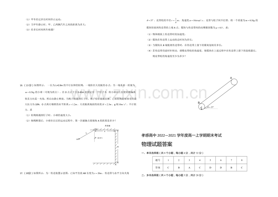 【ks5u发布】湖北省孝感高级中学2020-2021学年高一上学期期末考试物理试题Word版含答案.docx_第3页