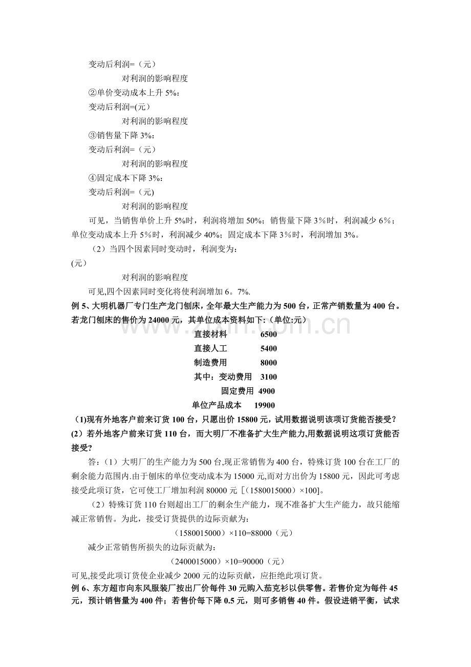 管理会计例题.doc_第3页