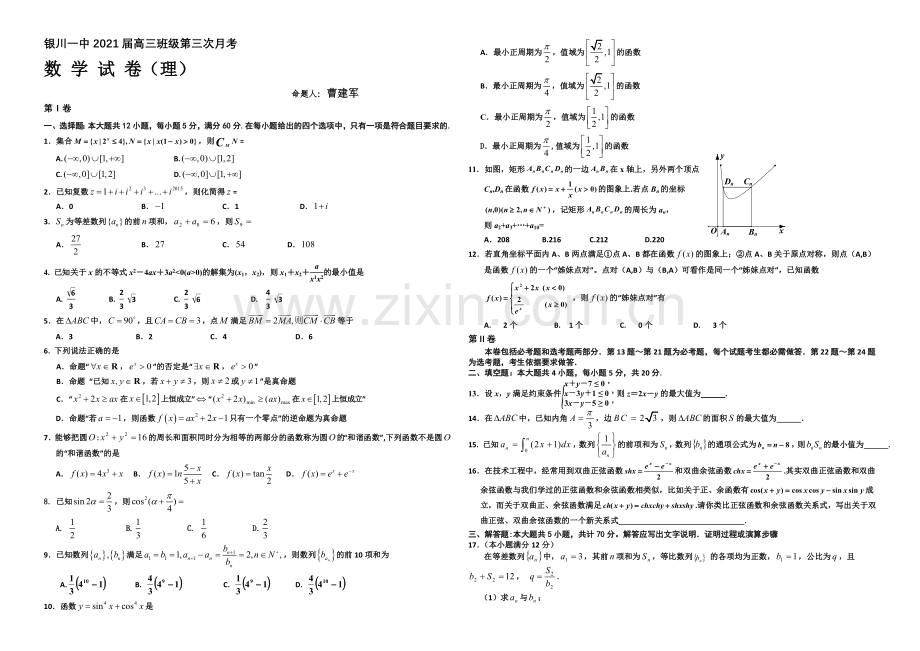 宁夏银川一中2021届高三上学期第三次月考试题-数学(理)-Word版含答案.docx_第1页