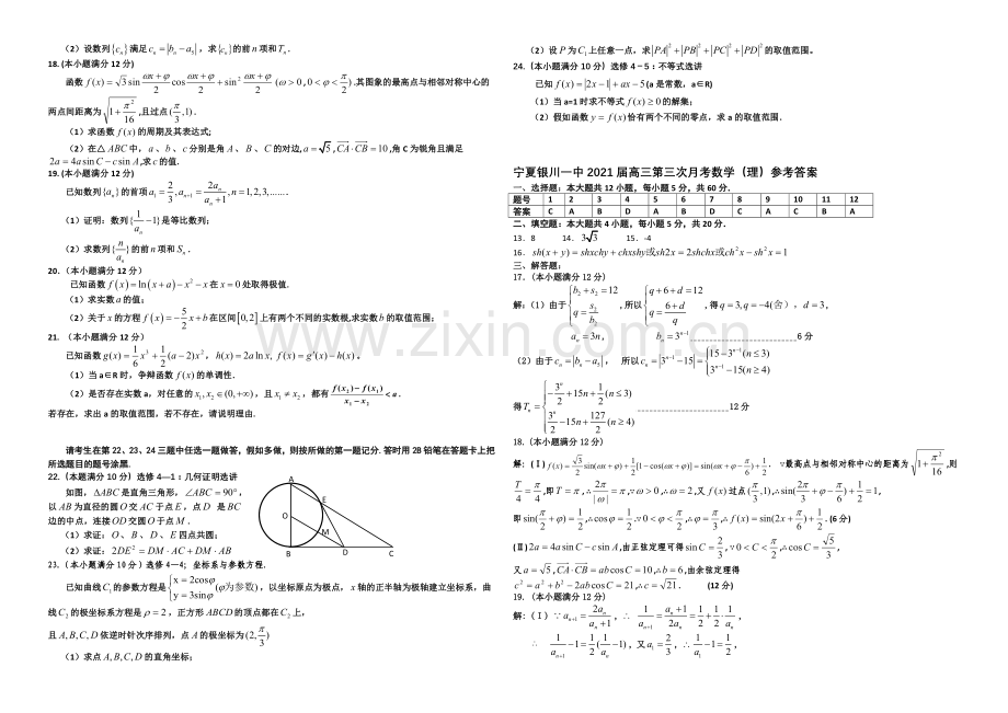 宁夏银川一中2021届高三上学期第三次月考试题-数学(理)-Word版含答案.docx_第2页