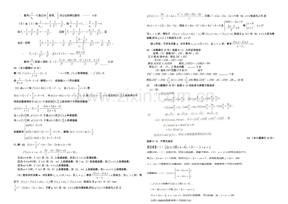 宁夏银川一中2021届高三上学期第三次月考试题-数学(理)-Word版含答案.docx_第3页