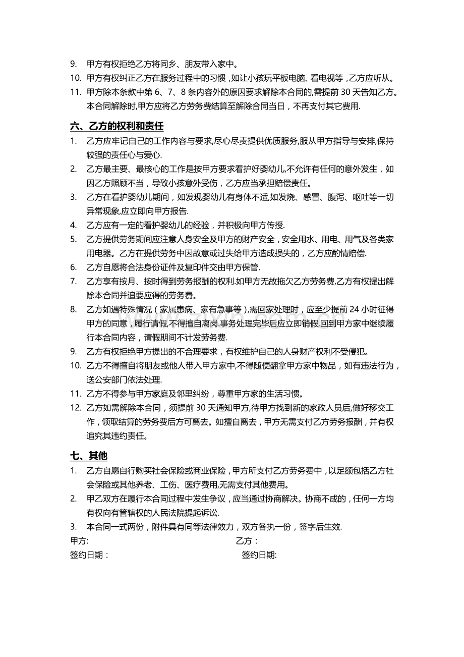 家政人员聘用合同.doc_第2页