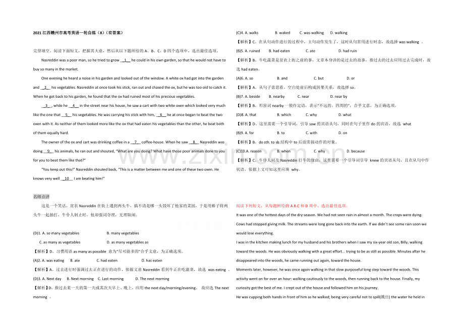 2021江西赣州市高考英语一轮自练(8)(有答案).docx_第1页