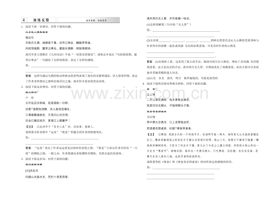 2021高考语文(福建专用)二轮复习-第3章-增分突破3演练反馈-Word版含解析.docx_第1页