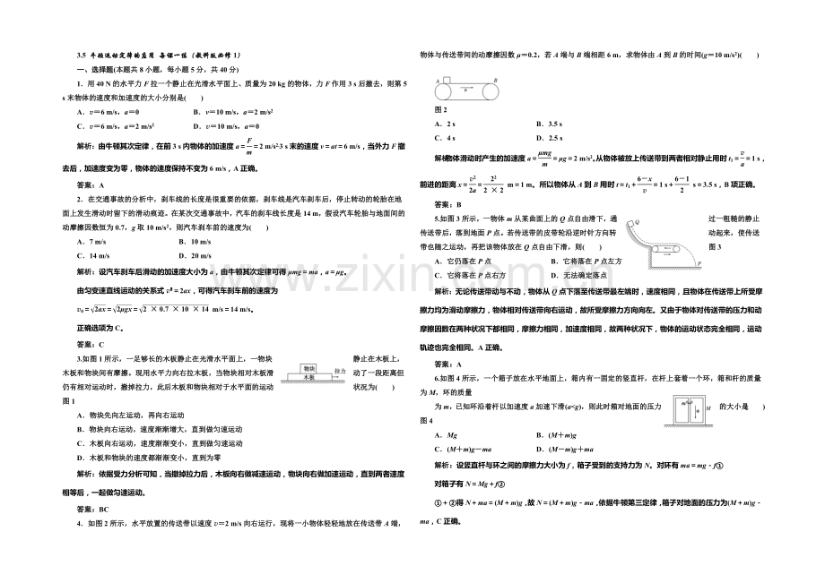 2020-2021学年高中物理每课一练：3.5-牛顿运动定律的应用(教科版必修1).docx_第1页