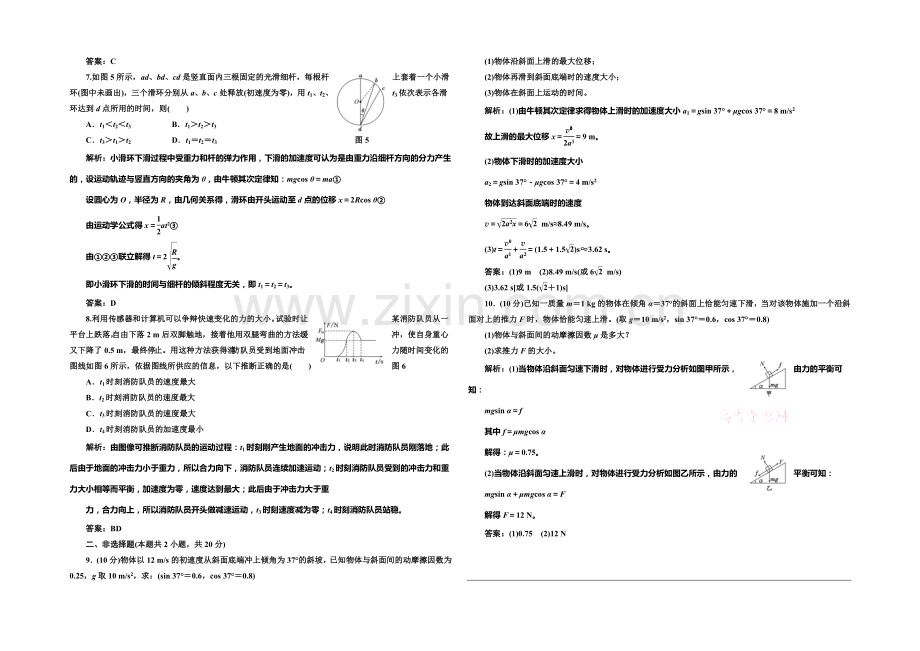 2020-2021学年高中物理每课一练：3.5-牛顿运动定律的应用(教科版必修1).docx_第2页