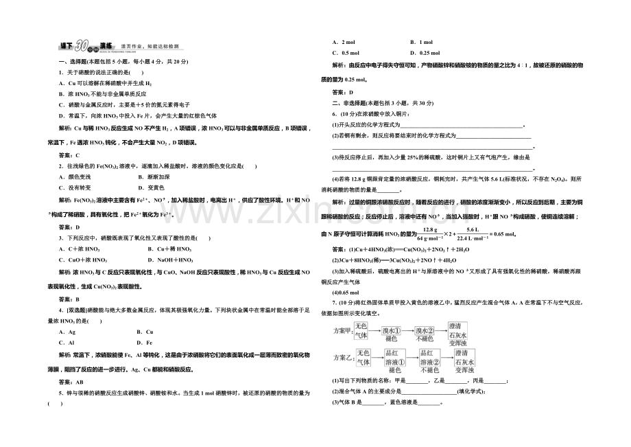 2020-2021学年高中化学每课一练：4.2.3-硝酸的性质(苏教版必修1).docx_第1页