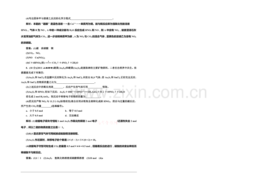 2020-2021学年高中化学每课一练：4.2.3-硝酸的性质(苏教版必修1).docx_第2页