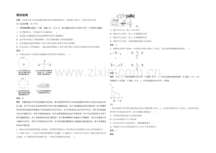 2020-2021学年高二物理人教版选修3-1模块检测-Word版含解析.docx_第1页