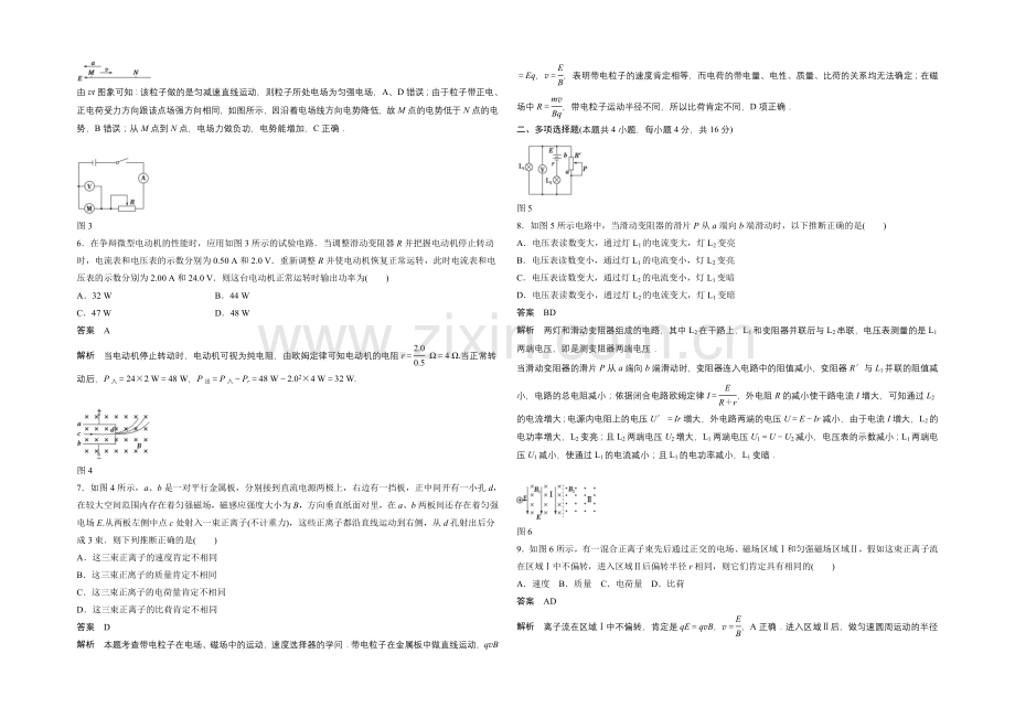 2020-2021学年高二物理人教版选修3-1模块检测-Word版含解析.docx_第2页