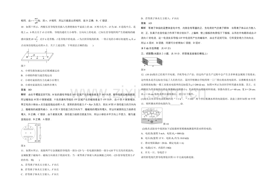 2020-2021学年高二物理人教版选修3-1模块检测-Word版含解析.docx_第3页