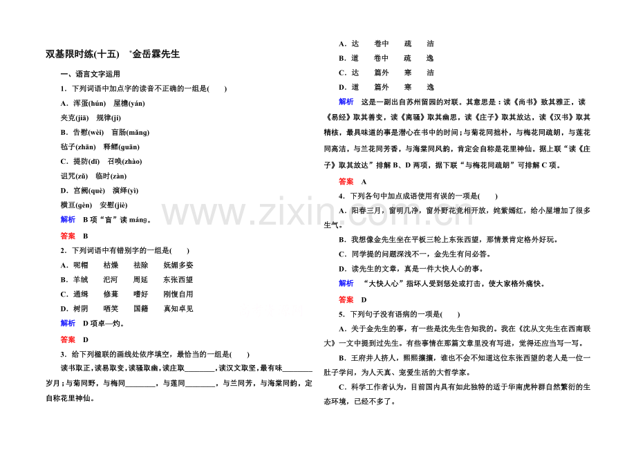 2020-2021高中语文苏教版必修2-双基限时练15.docx_第1页