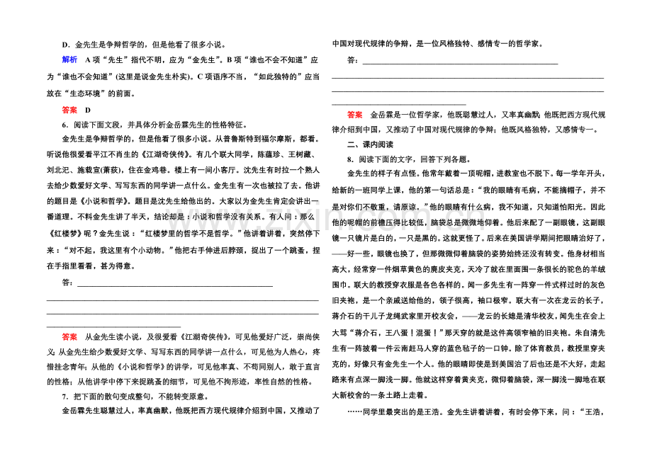 2020-2021高中语文苏教版必修2-双基限时练15.docx_第2页