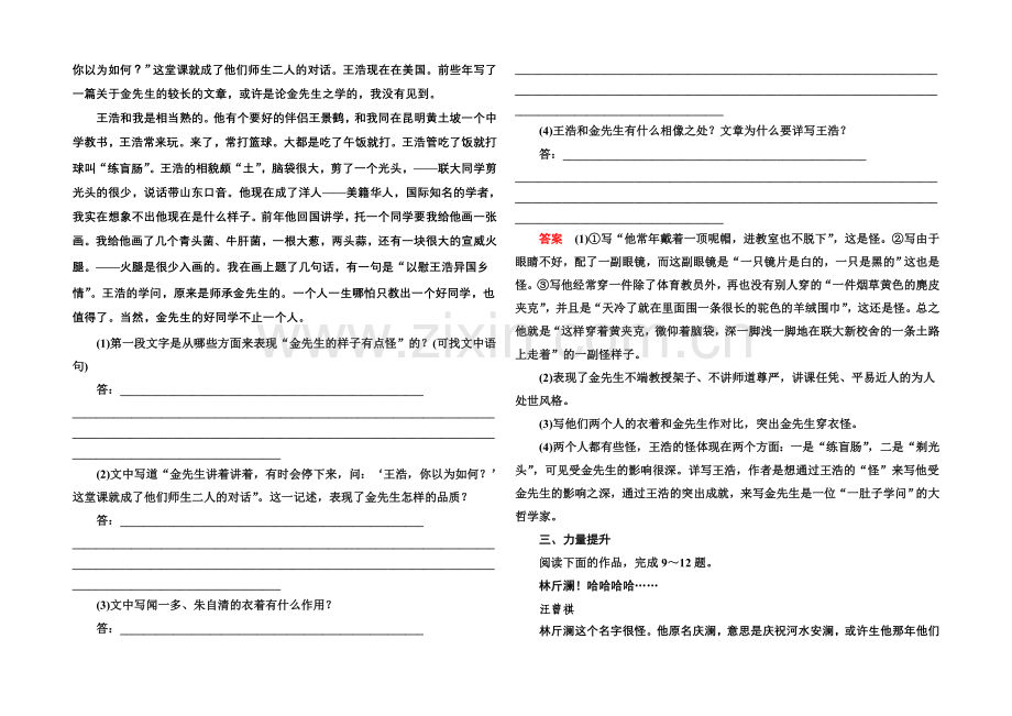 2020-2021高中语文苏教版必修2-双基限时练15.docx_第3页