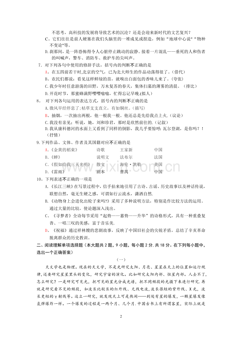 江苏省对口单招语文调研试卷.doc_第2页