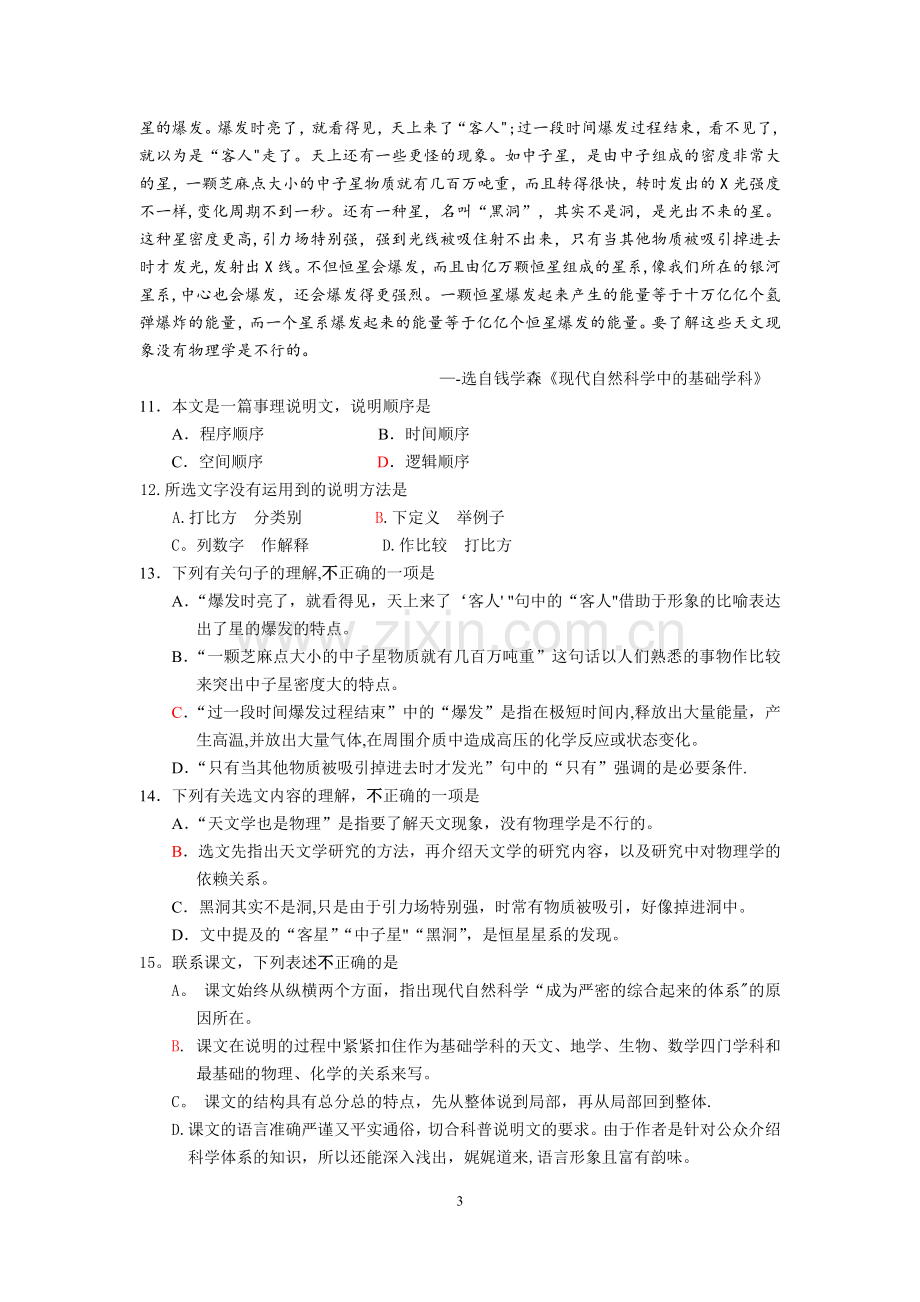 江苏省对口单招语文调研试卷.doc_第3页