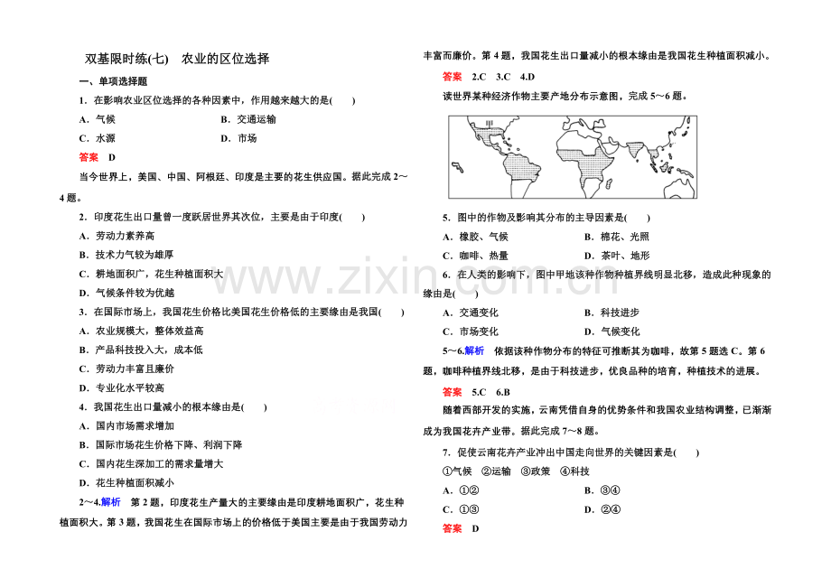 2020-2021学年高中地理人教版同步练习必修二-双基限时练7.docx_第1页