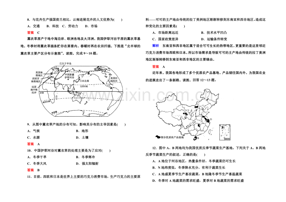 2020-2021学年高中地理人教版同步练习必修二-双基限时练7.docx_第2页