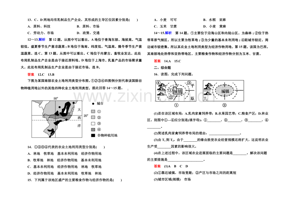 2020-2021学年高中地理人教版同步练习必修二-双基限时练7.docx_第3页