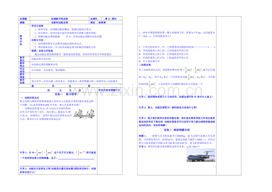 2020年高中物理学案(新人教必修二)7.7《动能和动能定理》3.docx_第1页