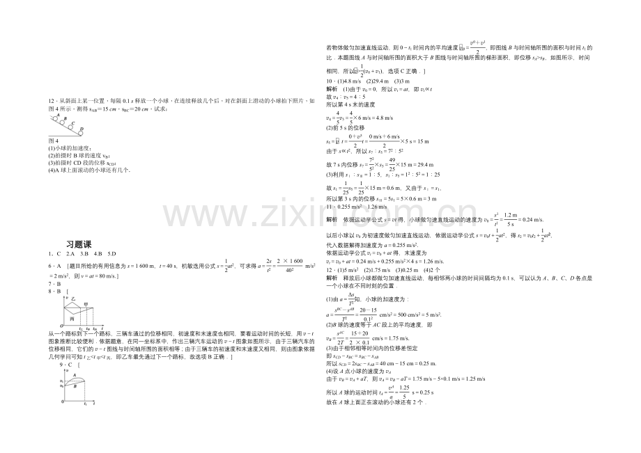 2021-2022学年高一物理粤教版必修1-课时作业：第二章-习题课-Word版含解析.docx_第2页