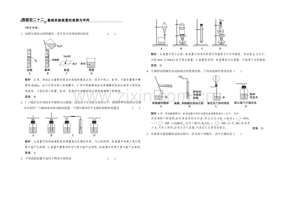 2021届高考化学二轮复习：微题型22-Word版含解析.docx_第1页