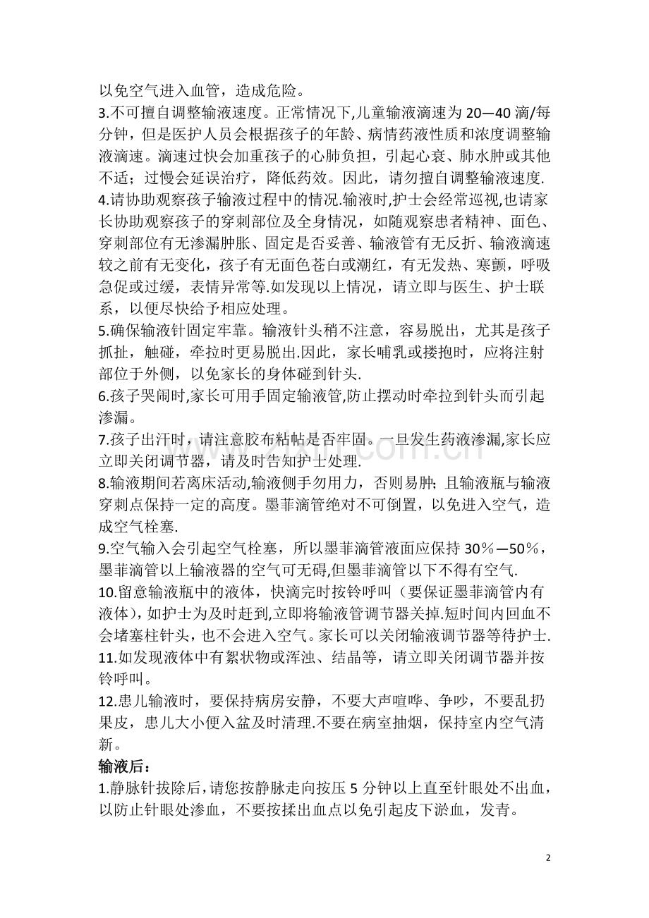 小儿输液安全.doc_第2页