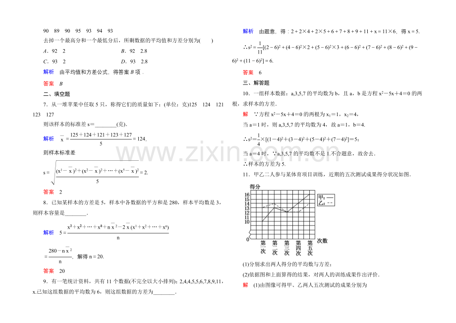 2020-2021学年北师大版高中数学必修3双基限时练7.docx_第2页