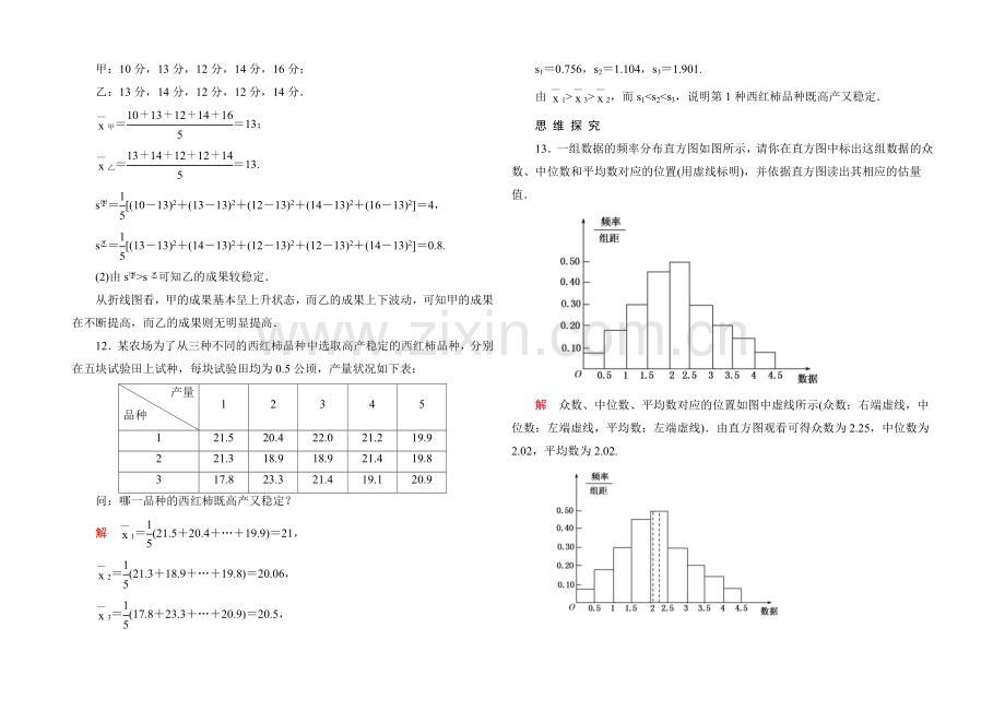 2020-2021学年北师大版高中数学必修3双基限时练7.docx_第3页