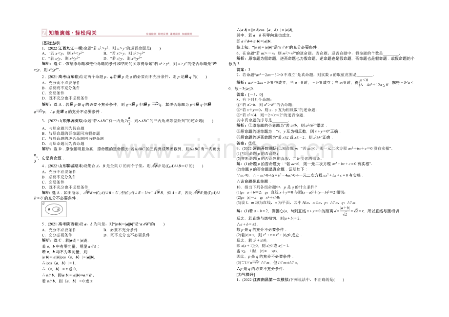 【优化方案】2021届高中数学人教版高考复习知能演练轻松闯关-第一章第2课时.docx_第1页