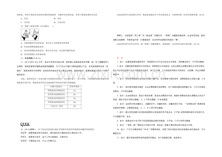 2021届高三政治高考一轮复习-课时同步练习(5)-企业与劳动者-Word版含答案.docx_第2页