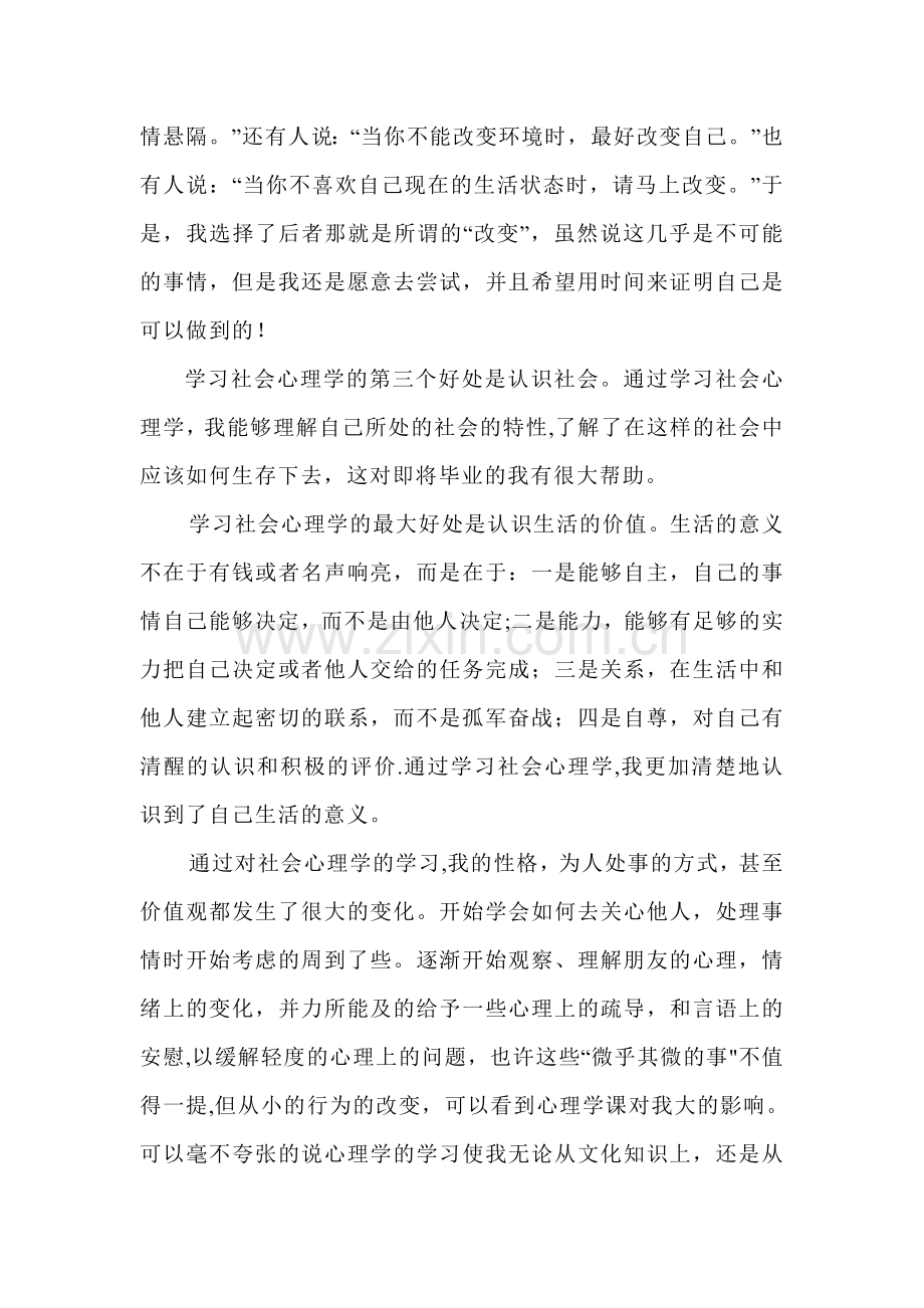 社会心理学学习心得.doc_第2页