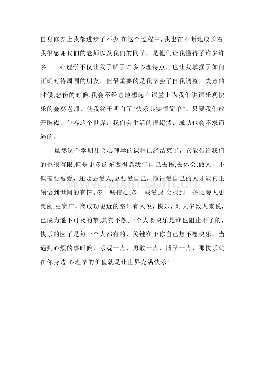 社会心理学学习心得.doc_第3页