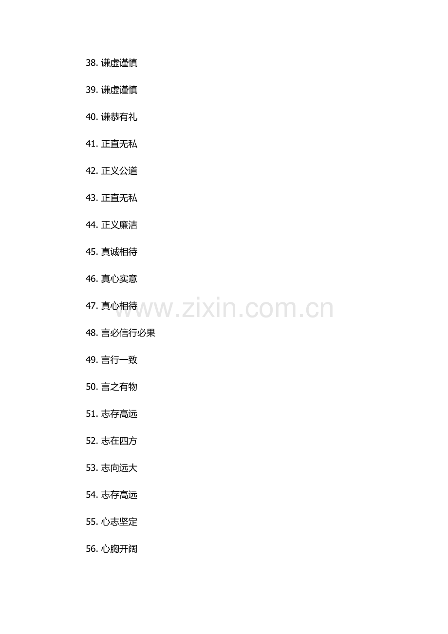 言和语的四字词语.docx_第3页