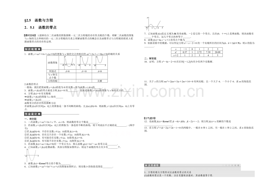 2020-2021学年高中数学(苏教版-必修一)-第二章函数-2.5.1-课时作业.docx_第1页