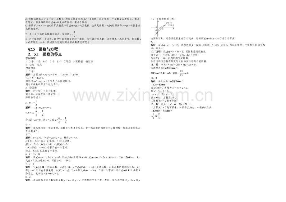 2020-2021学年高中数学(苏教版-必修一)-第二章函数-2.5.1-课时作业.docx_第2页