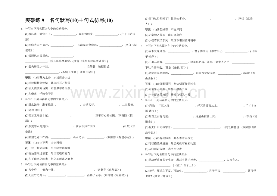 2021高考语文(福建专用)二轮复习突破练9-Word版含解析.docx_第1页