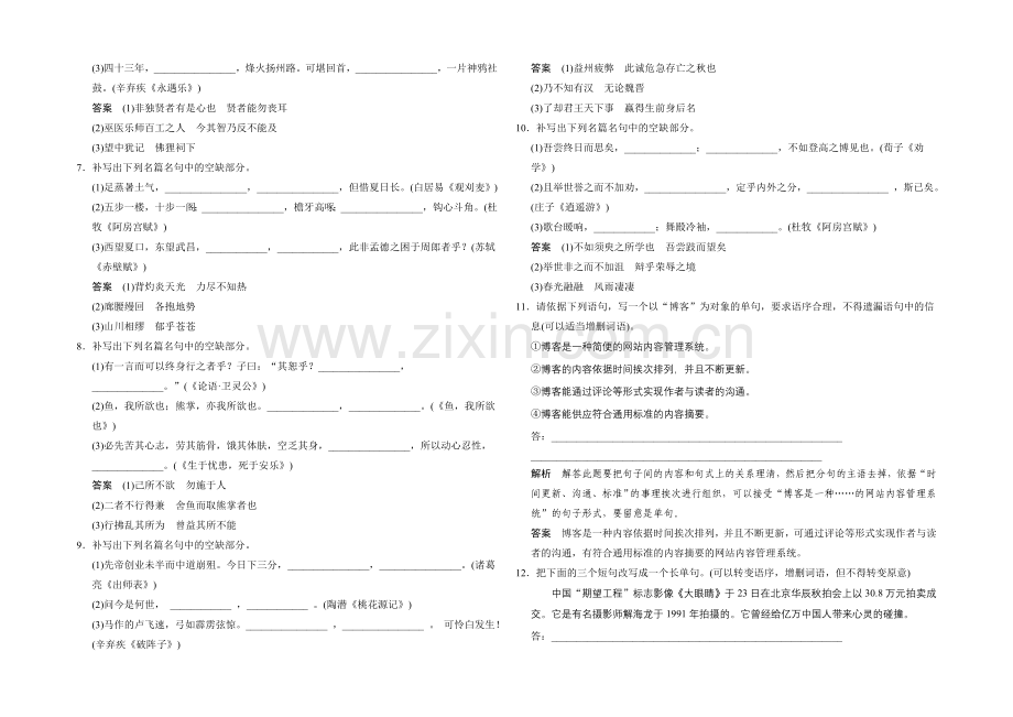 2021高考语文(福建专用)二轮复习突破练9-Word版含解析.docx_第2页