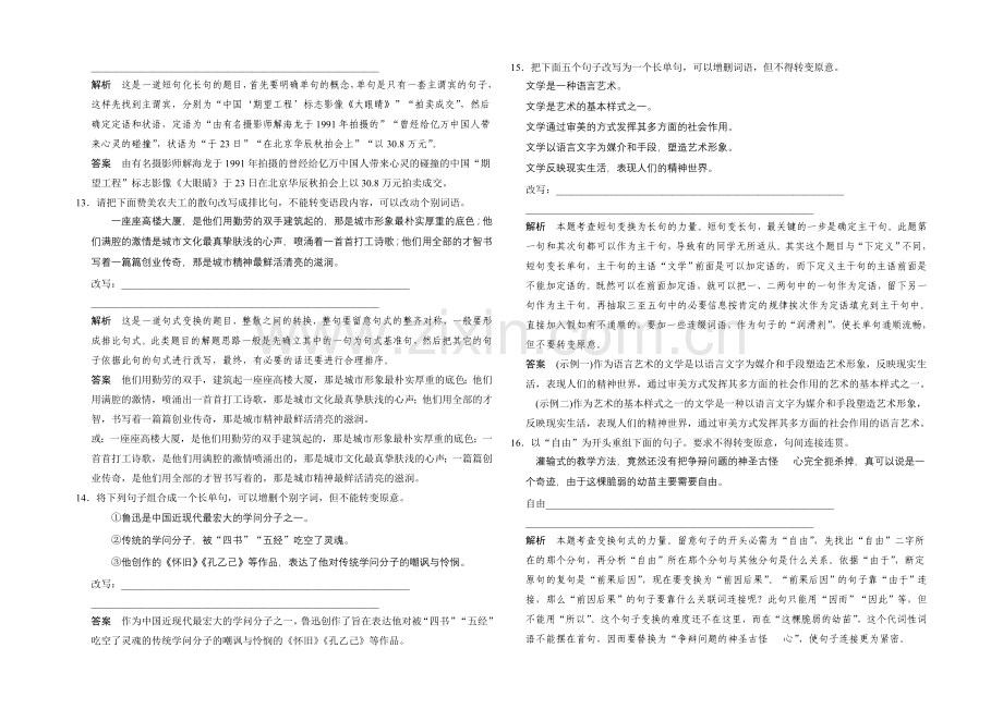 2021高考语文(福建专用)二轮复习突破练9-Word版含解析.docx_第3页