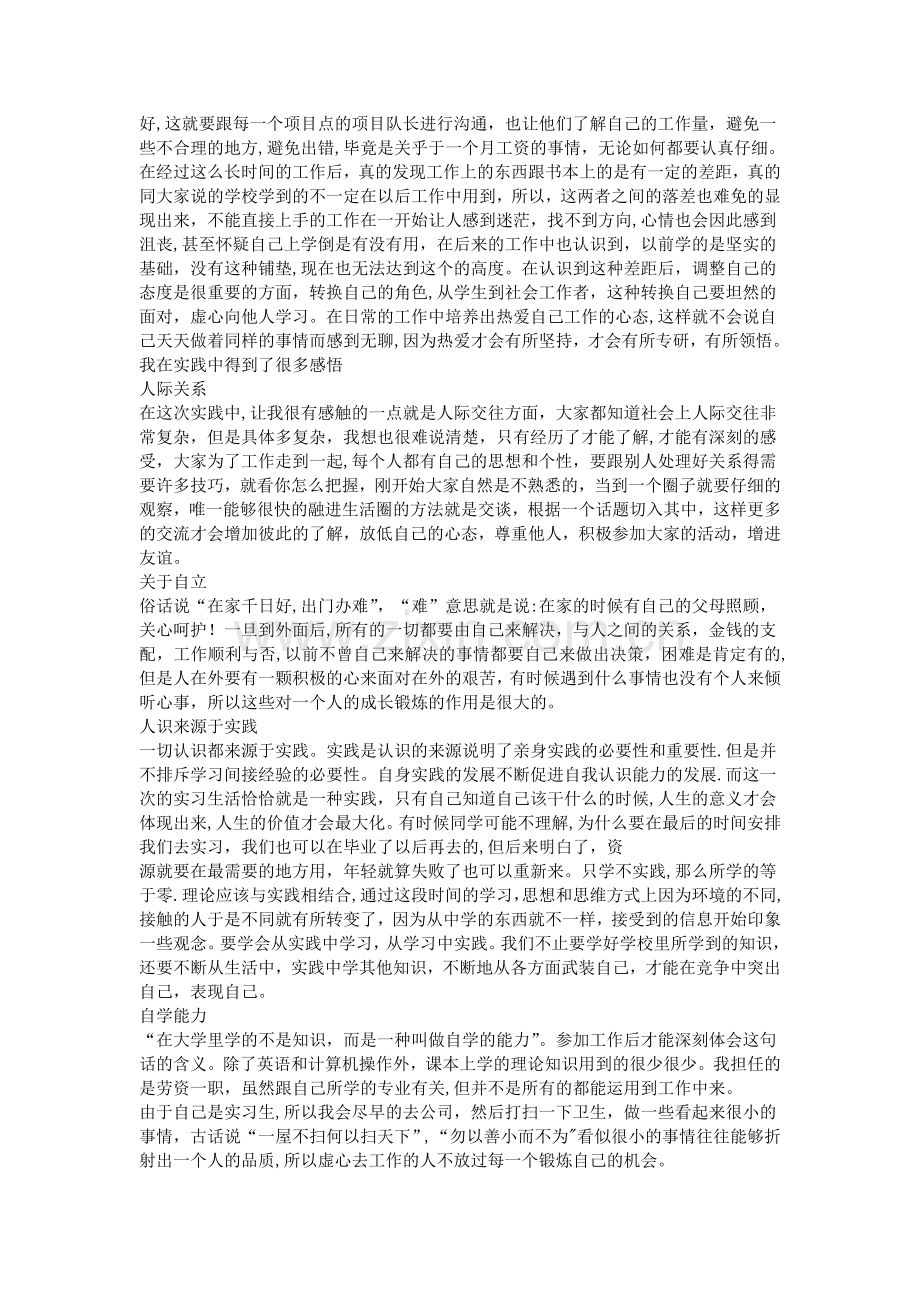 人力资源管理实习心得报告范文两篇.doc_第2页