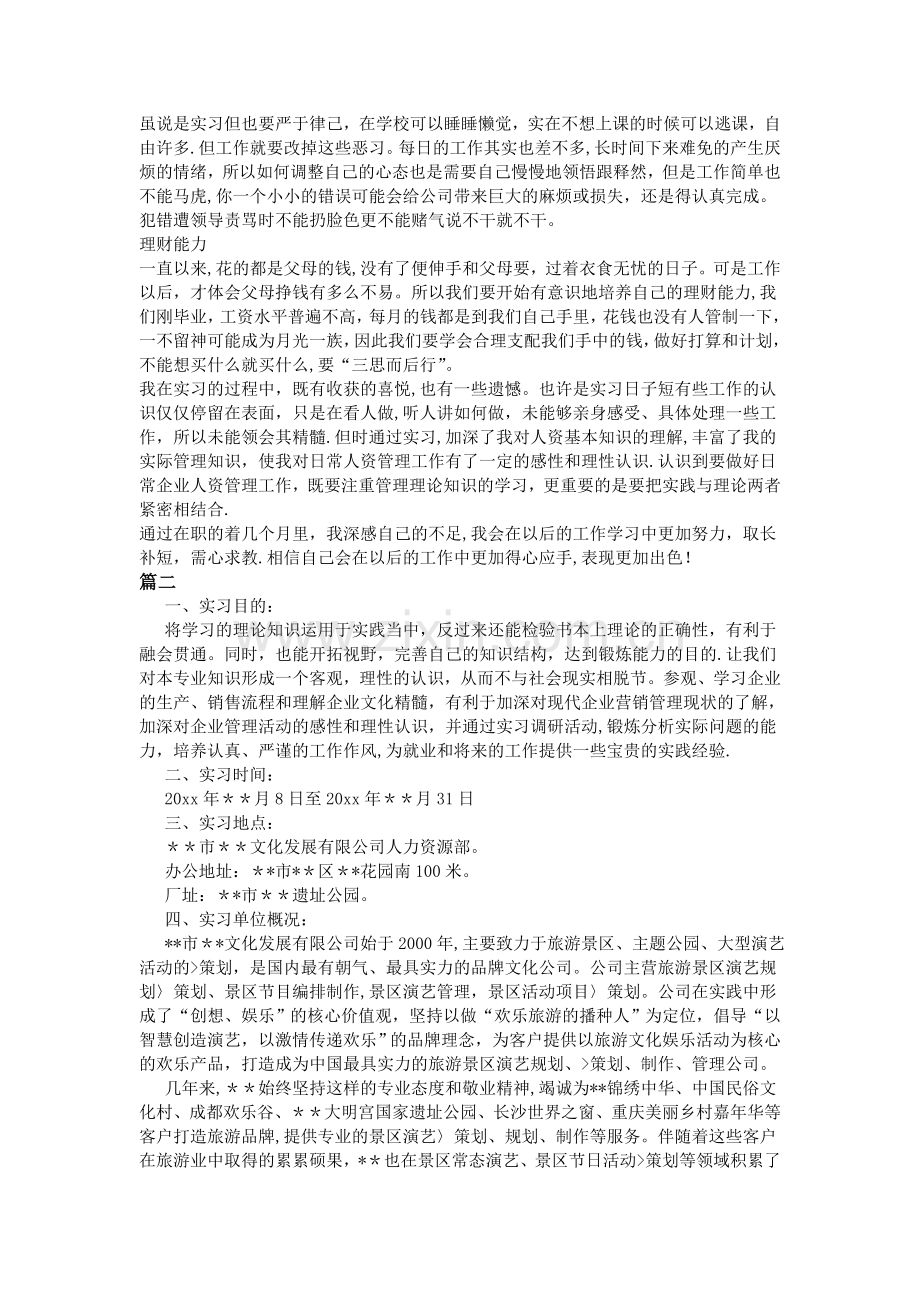 人力资源管理实习心得报告范文两篇.doc_第3页