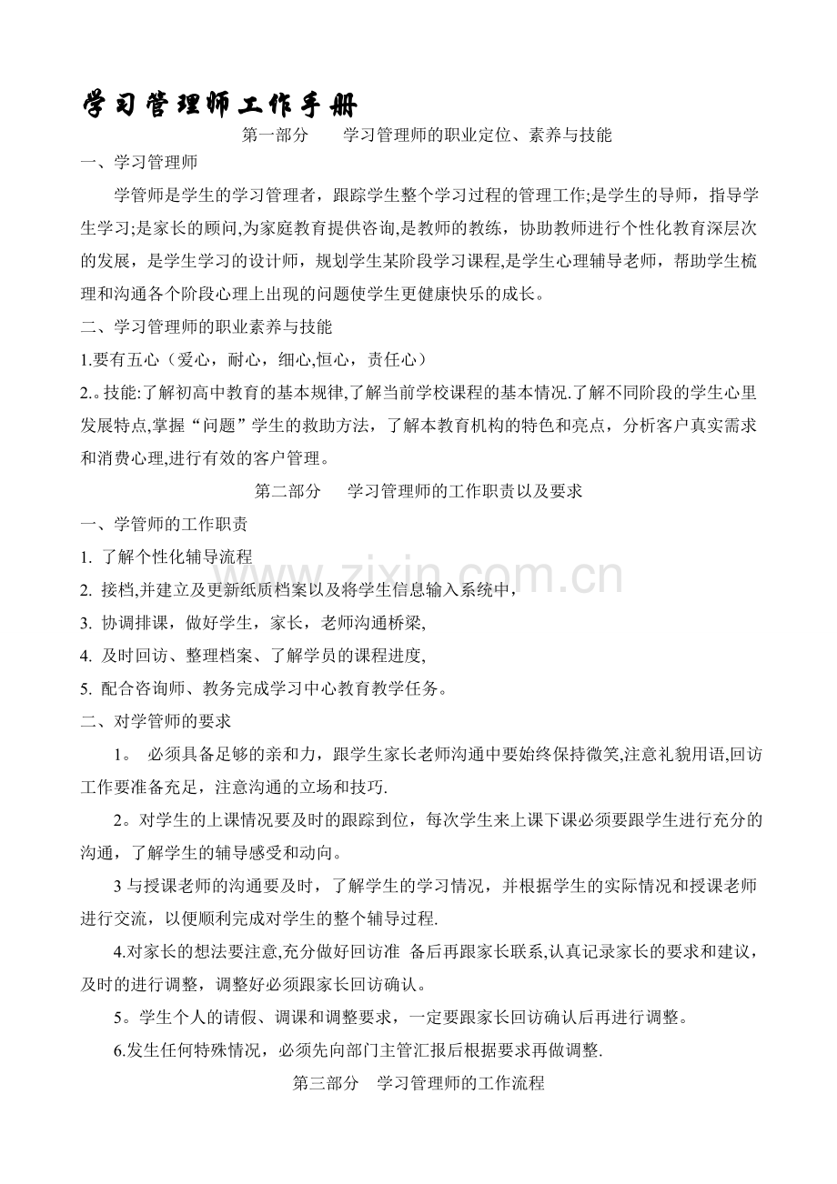 学习管理师工作手册.doc_第1页