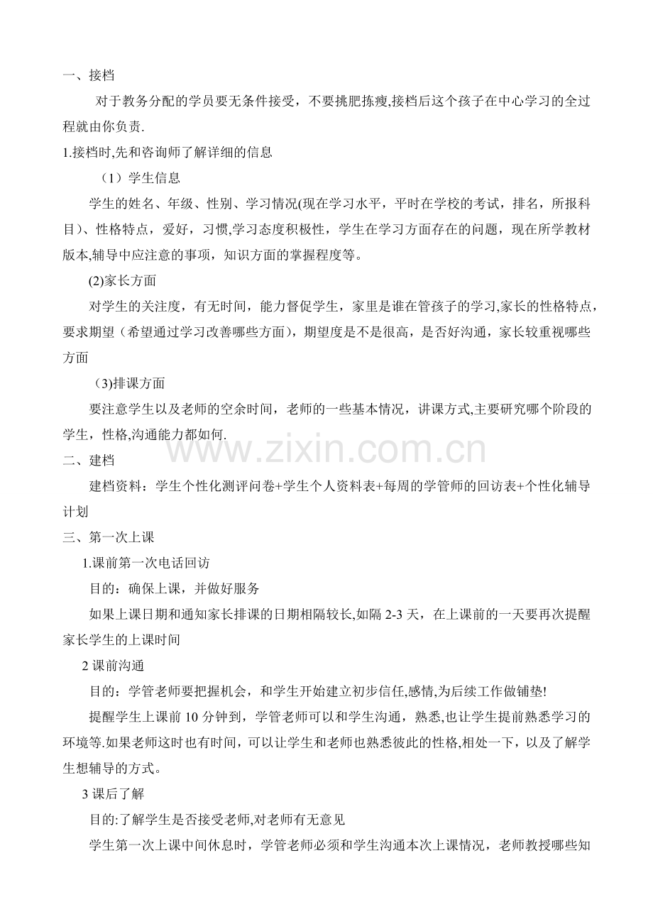 学习管理师工作手册.doc_第2页